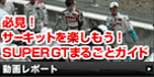 TOYOTA MOTOR SPORTS｜サーキットをまるごと楽しもう！