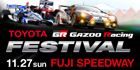TOYOTA GAZOO Racing FESTIVAL 2011(TGRF2011)