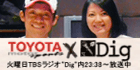 TOYOTA モータースポーツ Dig | TBS RADIO 954kHz
