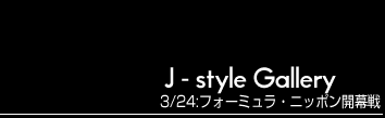 J - style Photo Gallery@3/24FtH[~jb|J