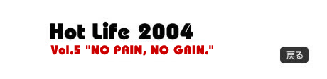 Hot Life 2004