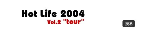 Hot Life 2004