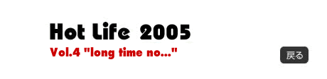 Hot Life 2005