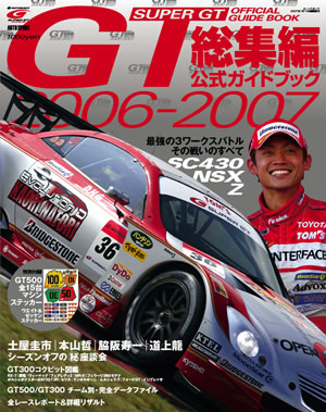 PQPij w2006-2007 X[p[GTW KChubNxOh[