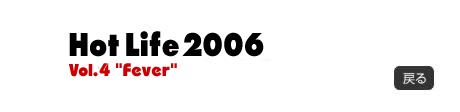 Hot Life 2006 vol.1"Chain"