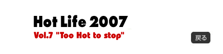 Hot Life 2007 vol.7;