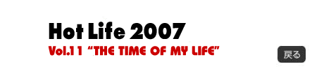Hot Life 2007 vol.9