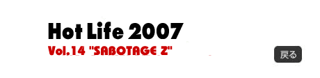Hot Life 2007 vol.14