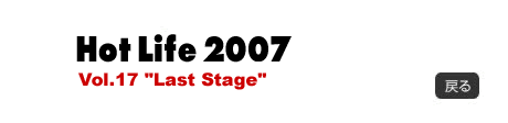 Hot Life 2007 vol.15