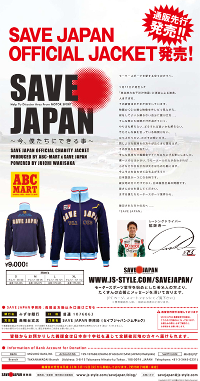 20120127jSAVE%20JAPAN_ban.jpg