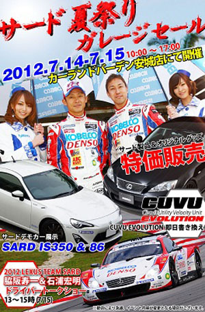 20120621jGsale2012.jpg