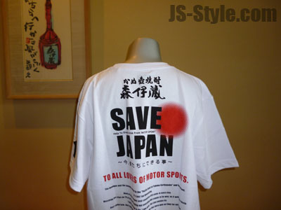 森伊蔵×SAVE JAPAN 〜南国、鹿児島からの熱い気持ち〜 ( レーシング 