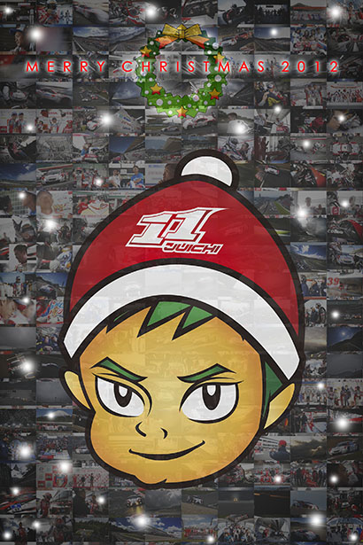 juichi-2012xmas-20121222-001-blg.jpg
