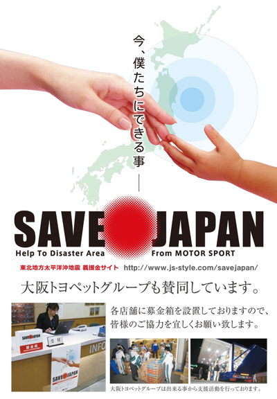 save-japan.jpg