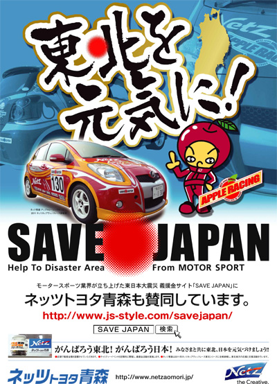 savejapanposter.jpg